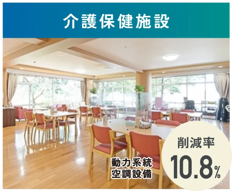 介護保険施設