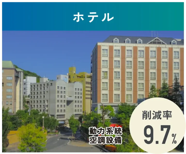 ホテル